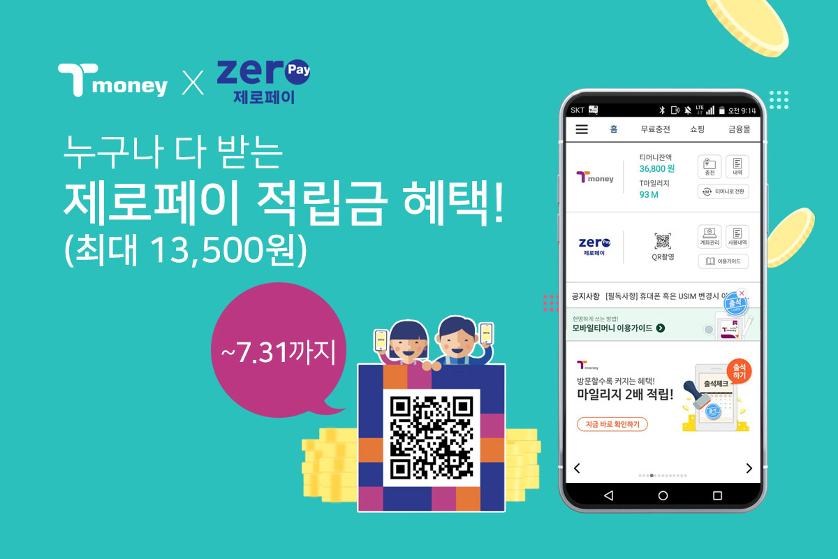 티머니 뉴스 상세 | 티머니 뉴스 | 뉴스룸 | 커뮤니케이션 | 티머니