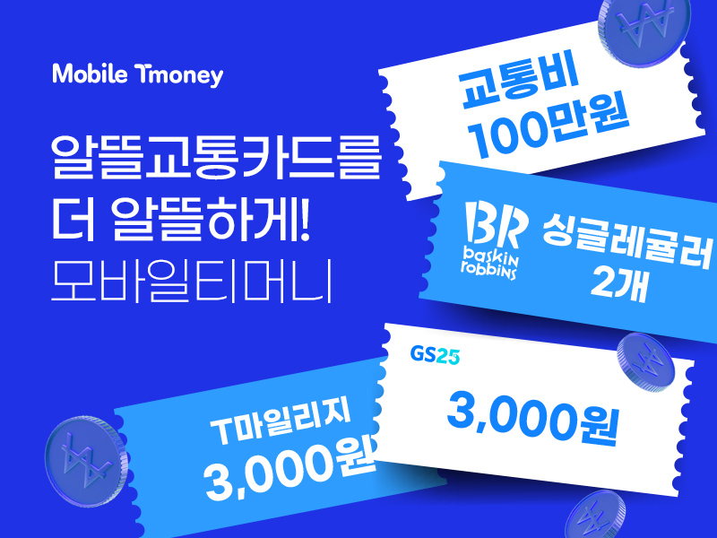 https://www.tmoney.co.kr/aeb/common/common/readImgInfCmd.dev?seqNo=00000000000000006151