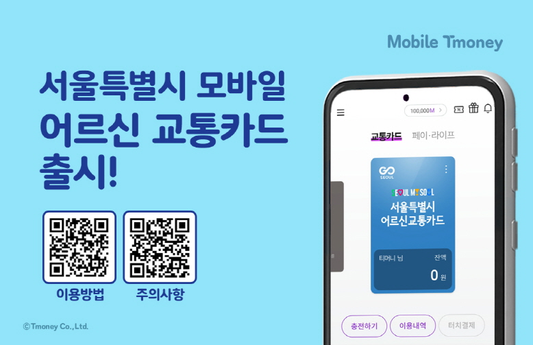 https://www.tmoney.co.kr/aeb/common/common/readImgInfCmd.dev?seqNo=00000000000000009864