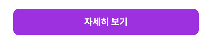 자세히 보기