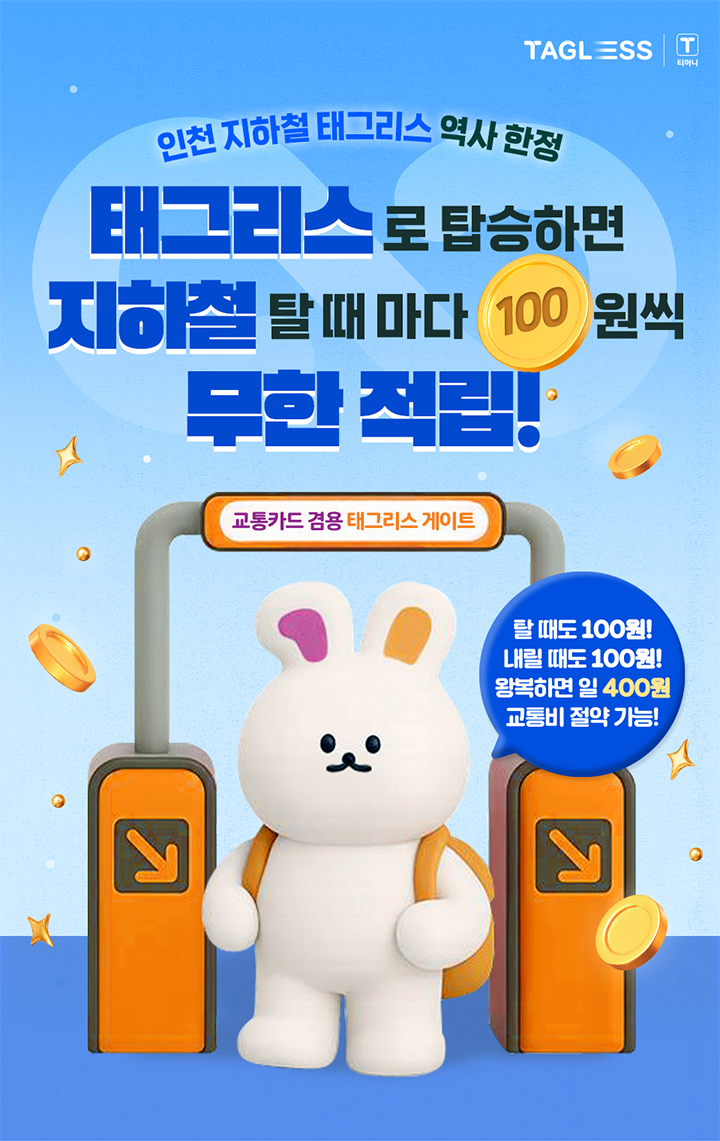 인천 태그리스