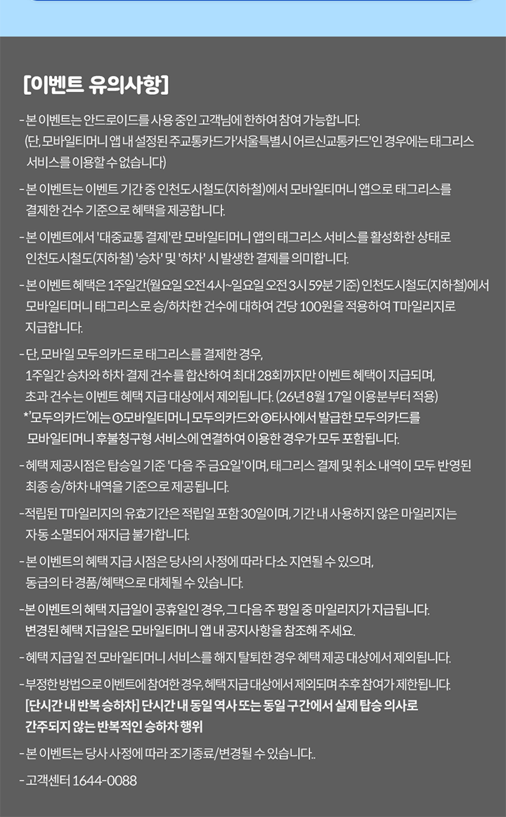 인천 태그리스