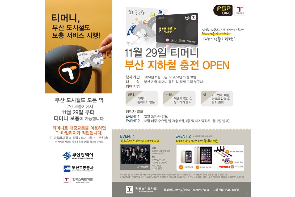 티머니 뉴스 상세 | 티머니 뉴스 | 뉴스룸 | 커뮤니케이션 | 티머니