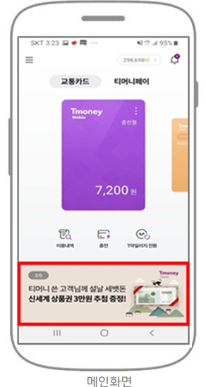 스마트폰에서 APP 실행 후 메인 배너가 보이고 클릭하면 상세 페이지로 이동하는 이미지