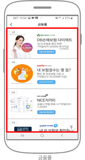 스마트폰에서 APP 실행 후 상단 메뉴 라이프를 선택하면 카테고리 영역이 보이고 금융몰을 클릭하면 입점된 배너가 보이며 이벤트 상세 페이지로 이동하는 이미지