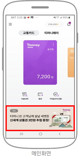 스마트폰에서 APP 실행 후 메인 배너가 보이고 클릭하면 상세 페이지로 이동하는 이미지