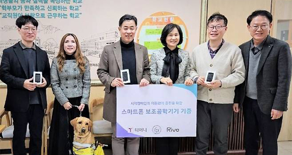 시각장애인의 이동 편의 증진을 위한 스마트폰 보조공학기기 기증