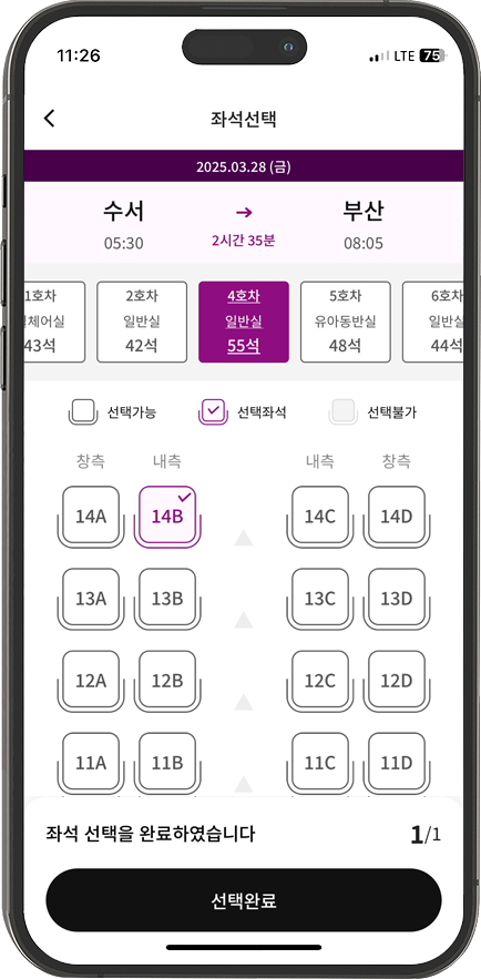 SRT 승차권 예매 좌석선택 화면