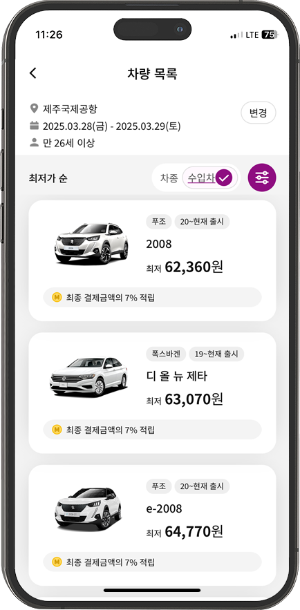 렌터카 예약 차량목록 화면